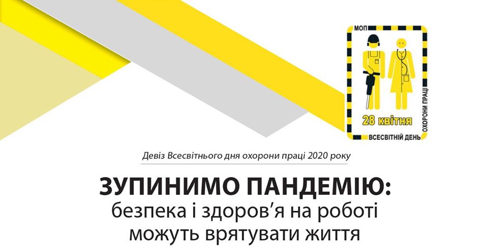 охорона праці